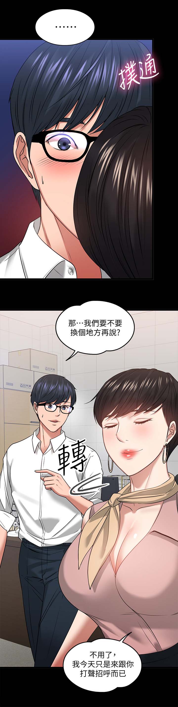 《教授之约》漫画最新章节第54章：教室游戏免费下拉式在线观看章节第【18】张图片