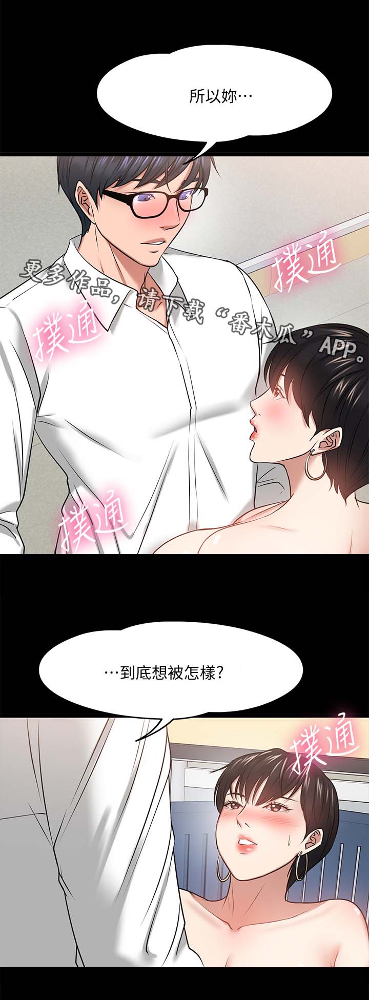 《教授之约》漫画最新章节第55章：特殊的要求免费下拉式在线观看章节第【3】张图片