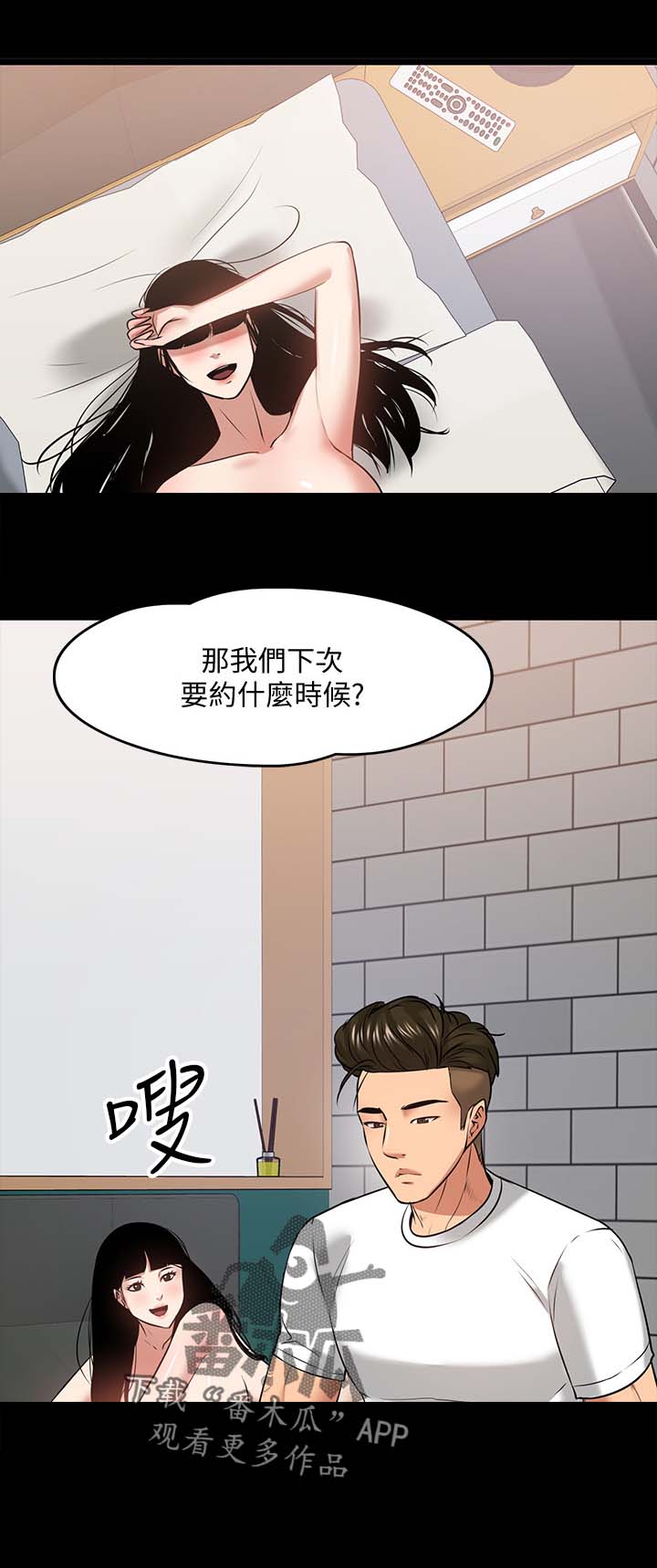 《教授之约》漫画最新章节第56章：意外的发现免费下拉式在线观看章节第【11】张图片