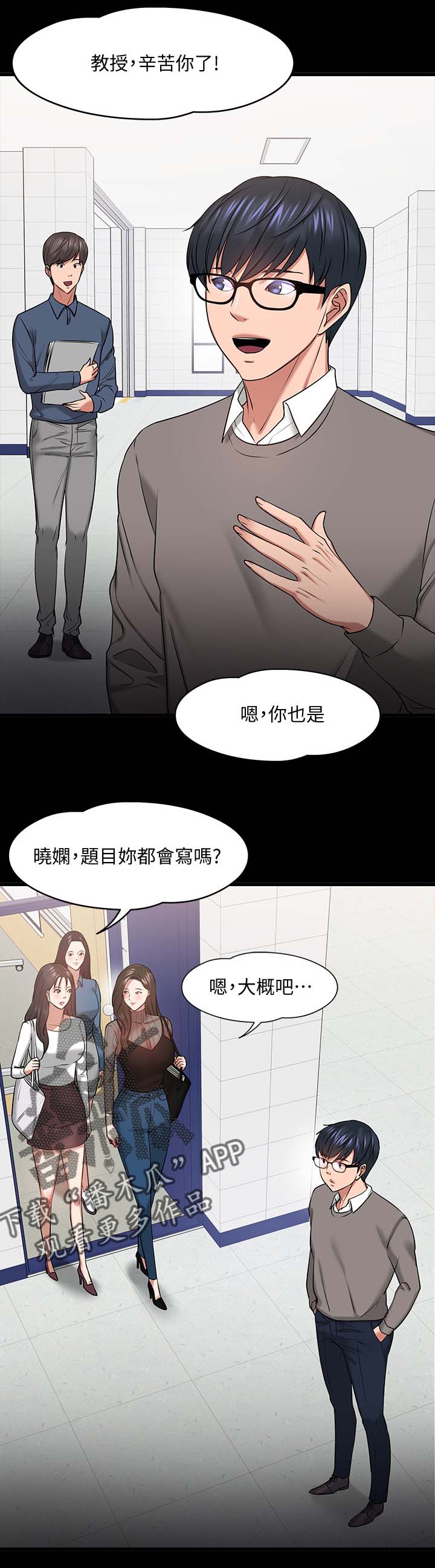 《教授之约》漫画最新章节第57章：下课邀约免费下拉式在线观看章节第【3】张图片