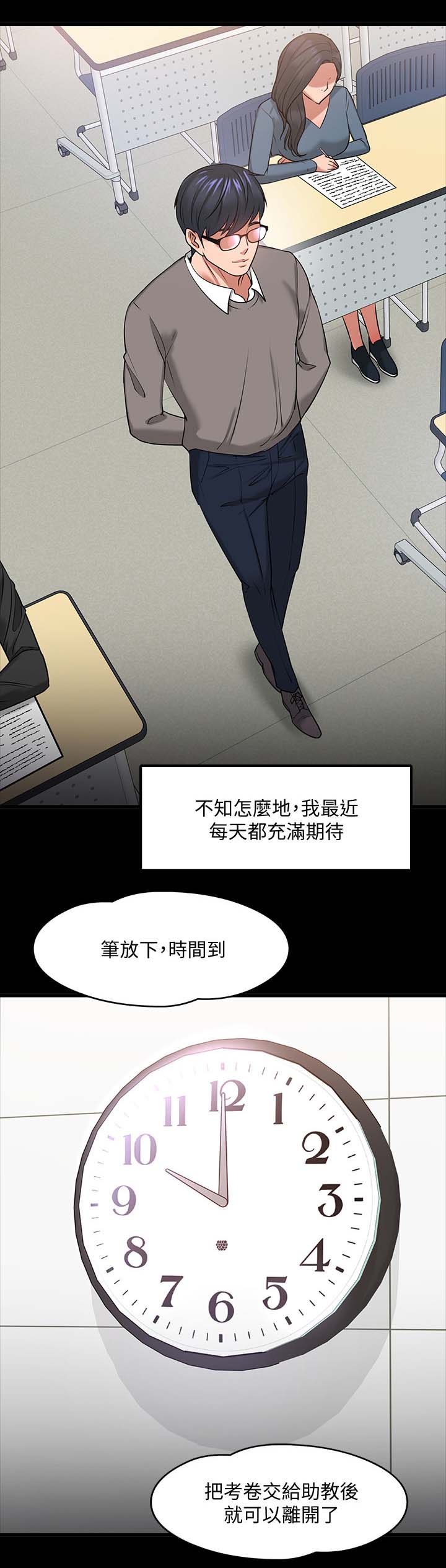 《教授之约》漫画最新章节第57章：下课邀约免费下拉式在线观看章节第【4】张图片