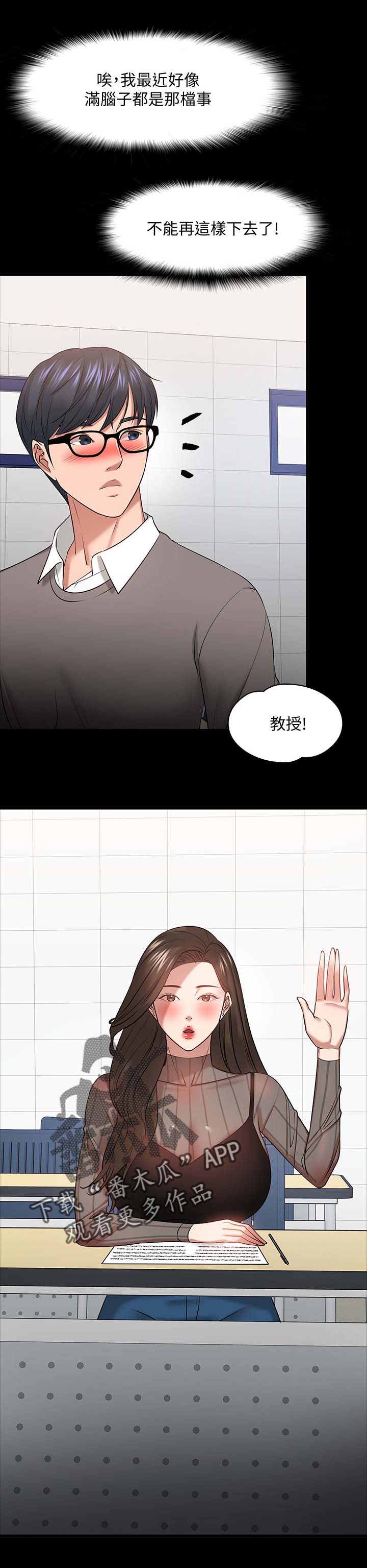 《教授之约》漫画最新章节第57章：下课邀约免费下拉式在线观看章节第【9】张图片