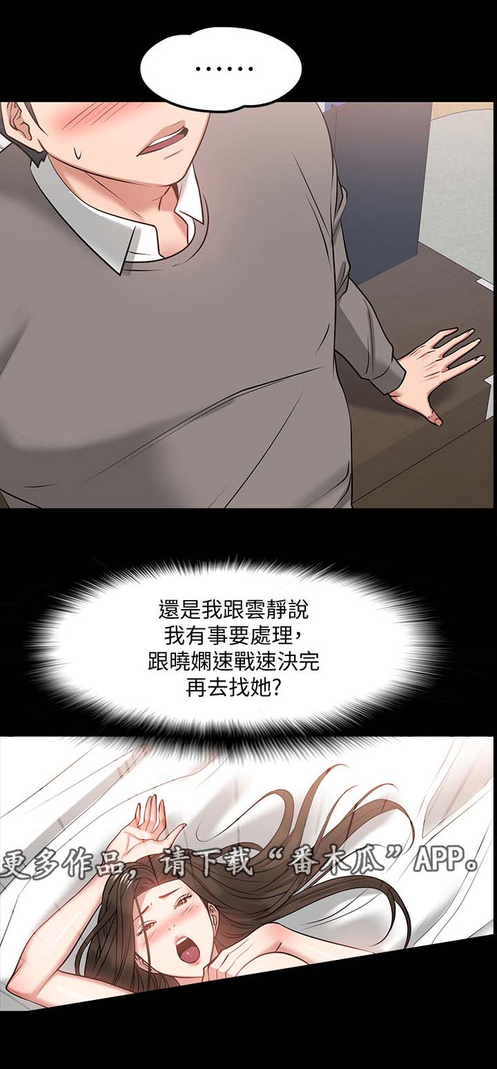 《教授之约》漫画最新章节第58章：选择免费下拉式在线观看章节第【11】张图片