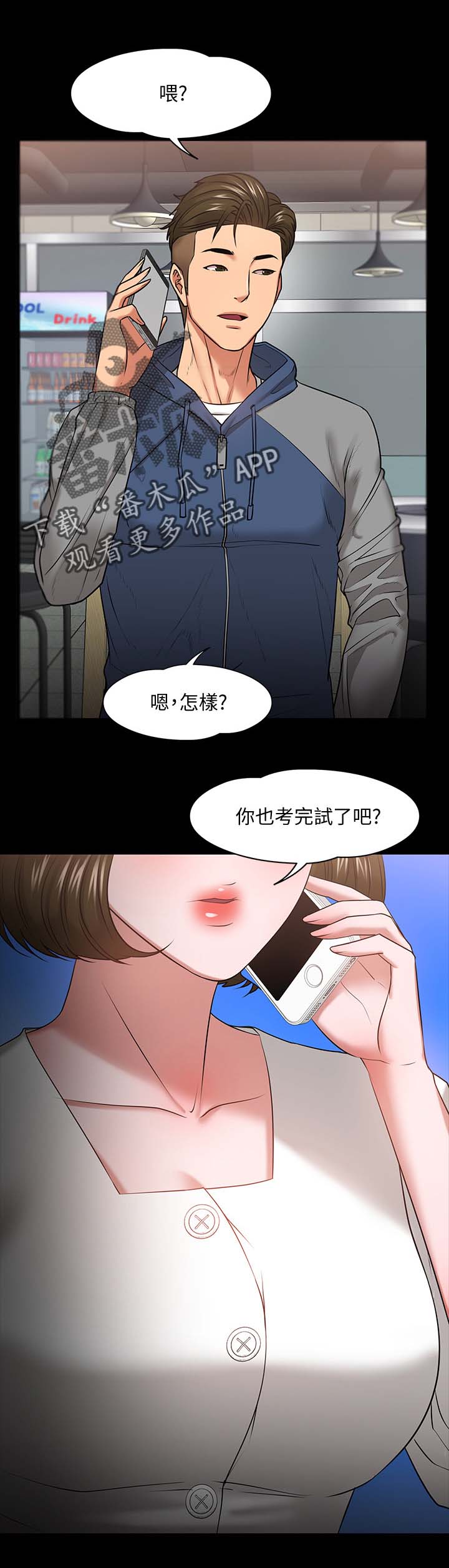 《教授之约》漫画最新章节第58章：选择免费下拉式在线观看章节第【3】张图片