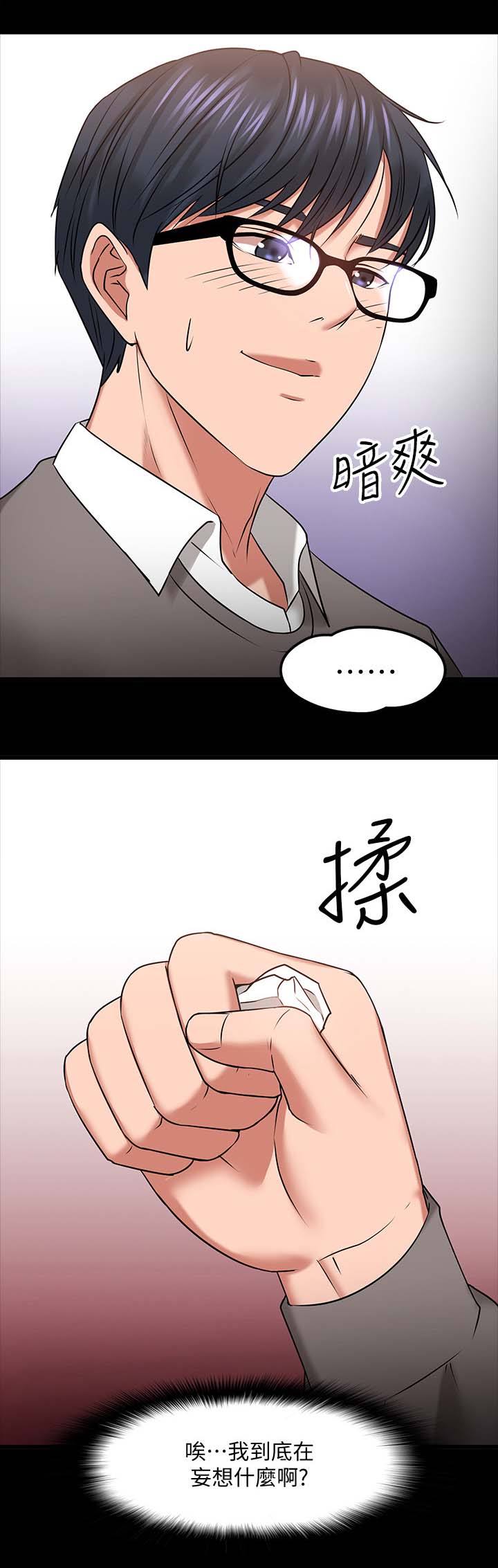 《教授之约》漫画最新章节第58章：选择免费下拉式在线观看章节第【6】张图片