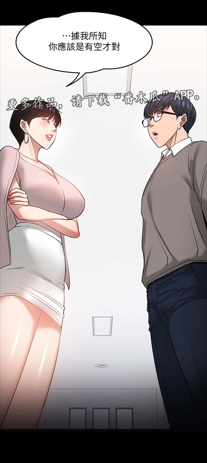 《教授之约》漫画最新章节第58章：选择免费下拉式在线观看章节第【17】张图片