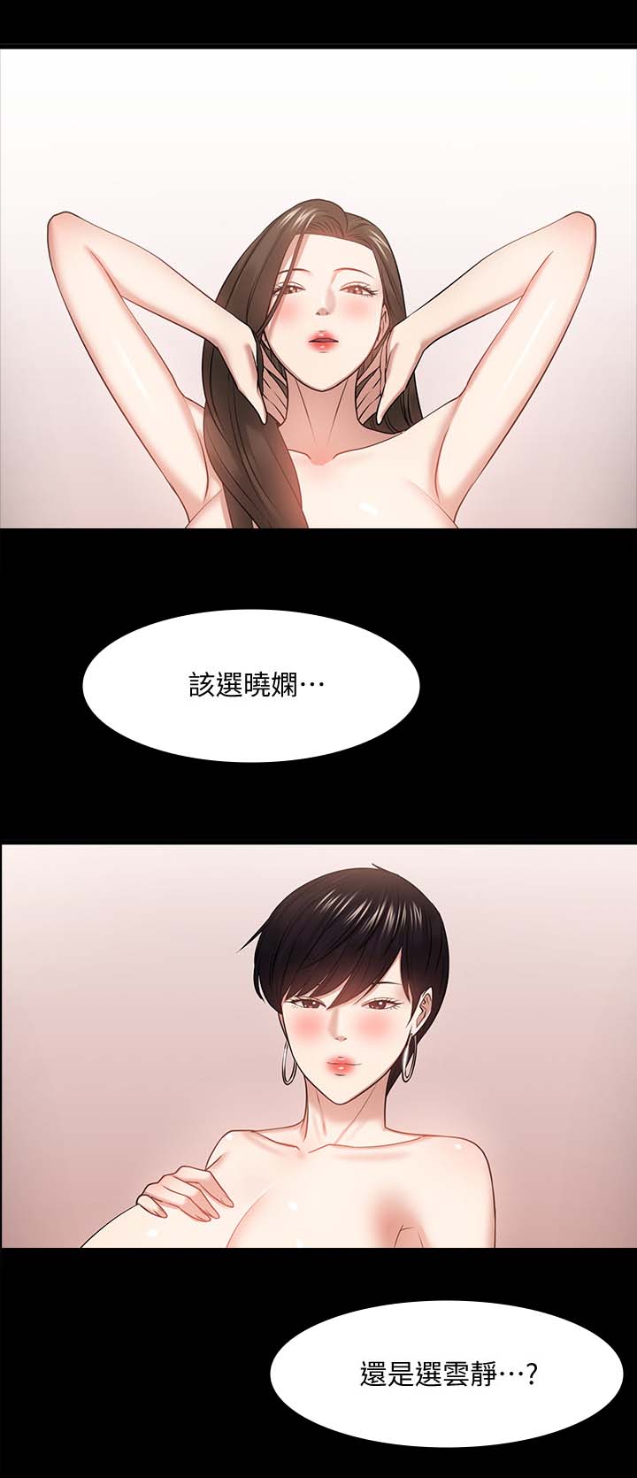 《教授之约》漫画最新章节第58章：选择免费下拉式在线观看章节第【13】张图片