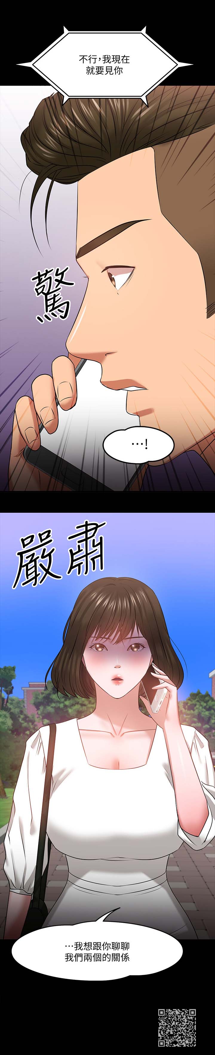 《教授之约》漫画最新章节第58章：选择免费下拉式在线观看章节第【1】张图片