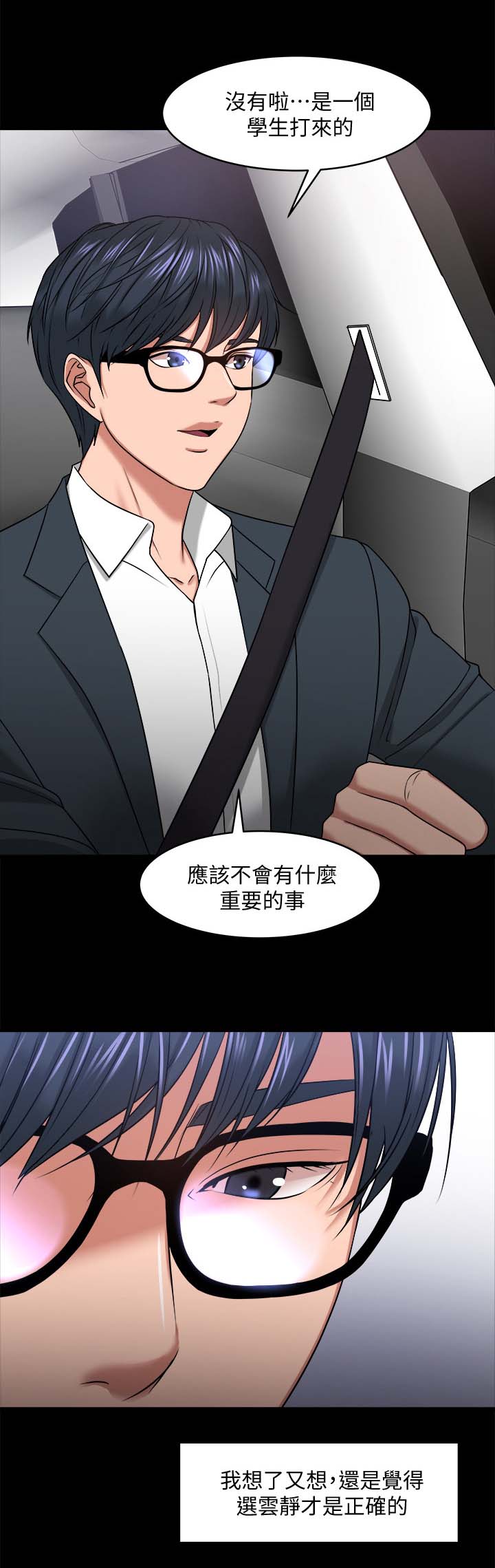 《教授之约》漫画最新章节第59章：分手与机会免费下拉式在线观看章节第【4】张图片