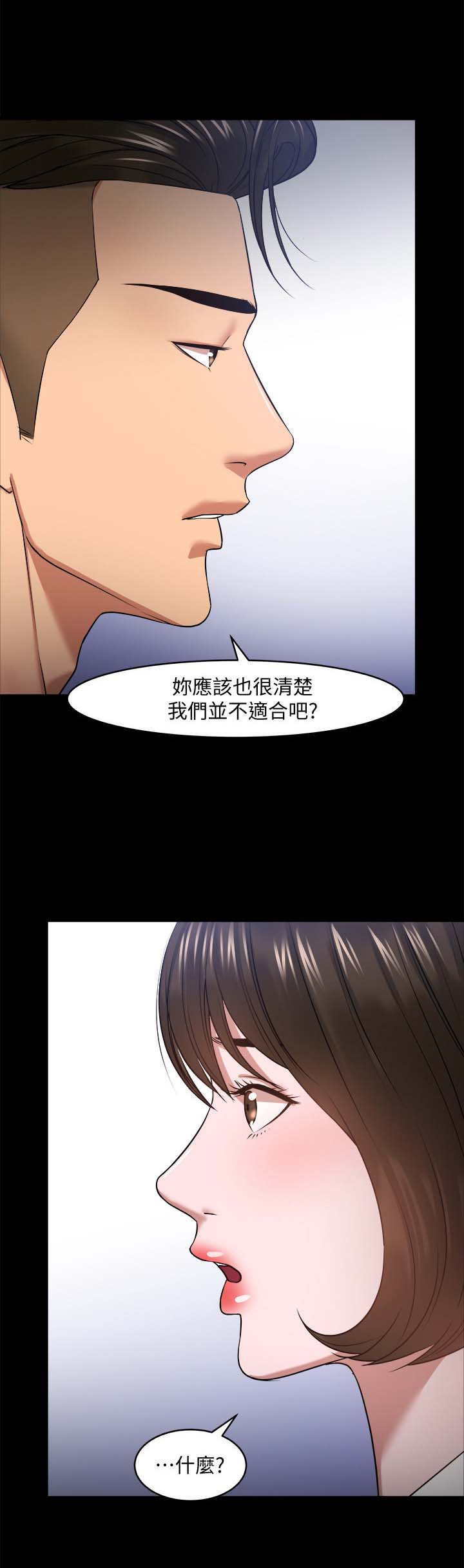 《教授之约》漫画最新章节第59章：分手与机会免费下拉式在线观看章节第【9】张图片