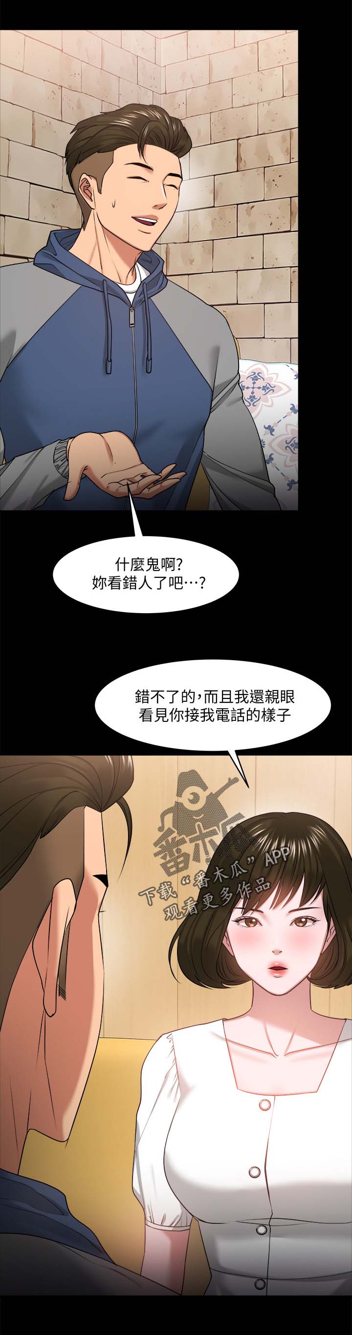 《教授之约》漫画最新章节第59章：分手与机会免费下拉式在线观看章节第【13】张图片