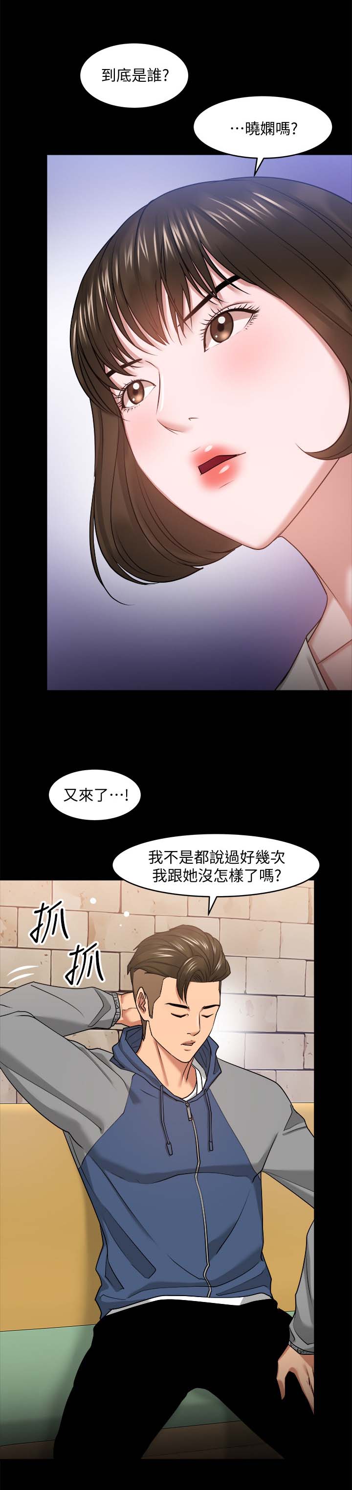 《教授之约》漫画最新章节第59章：分手与机会免费下拉式在线观看章节第【12】张图片