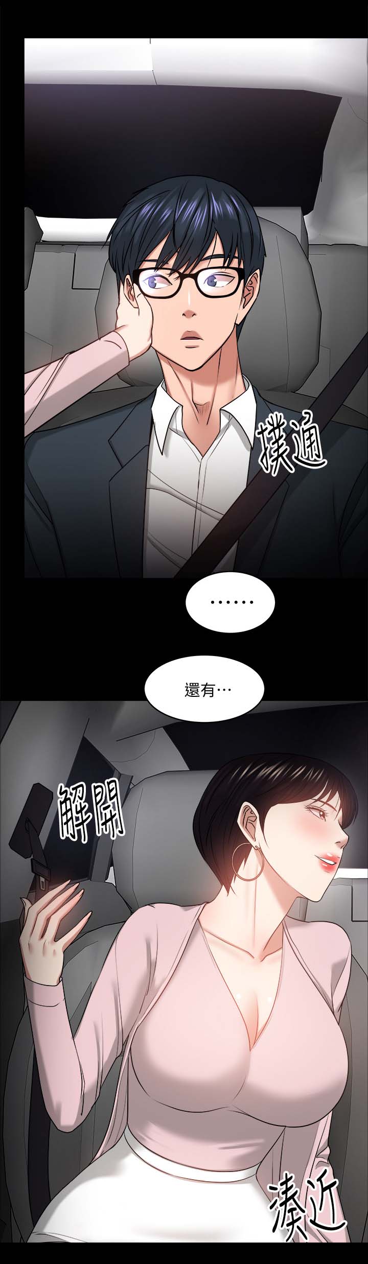 《教授之约》漫画最新章节第60章：真相免费下拉式在线观看章节第【12】张图片