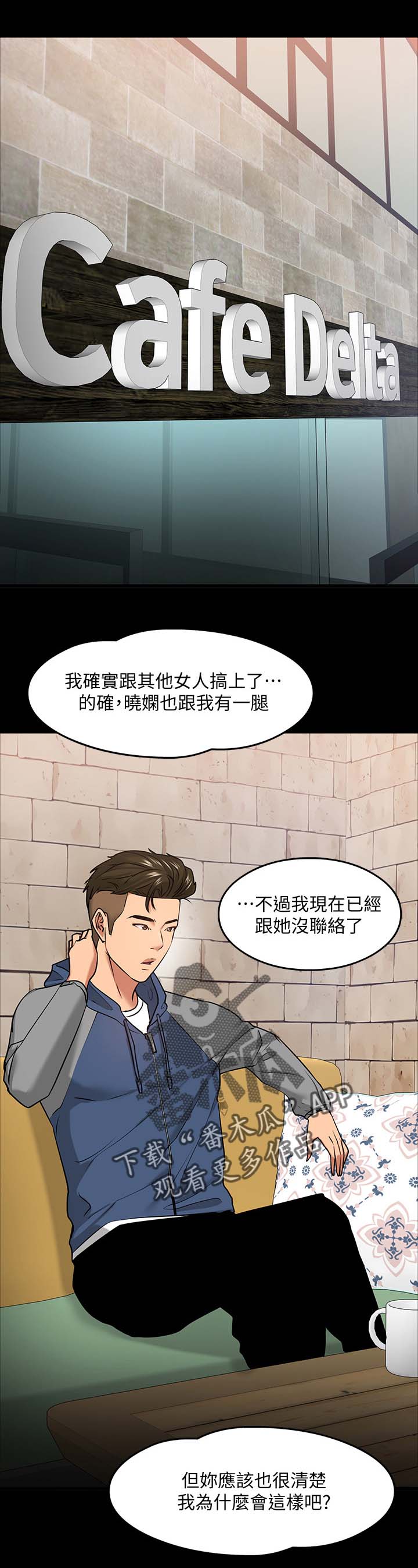 《教授之约》漫画最新章节第60章：真相免费下拉式在线观看章节第【5】张图片