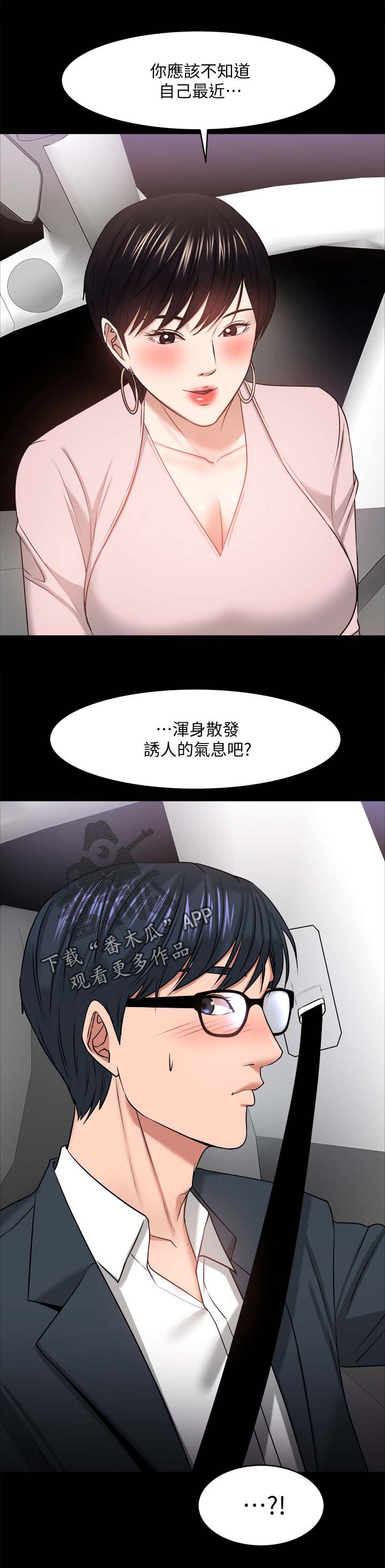 《教授之约》漫画最新章节第60章：真相免费下拉式在线观看章节第【9】张图片