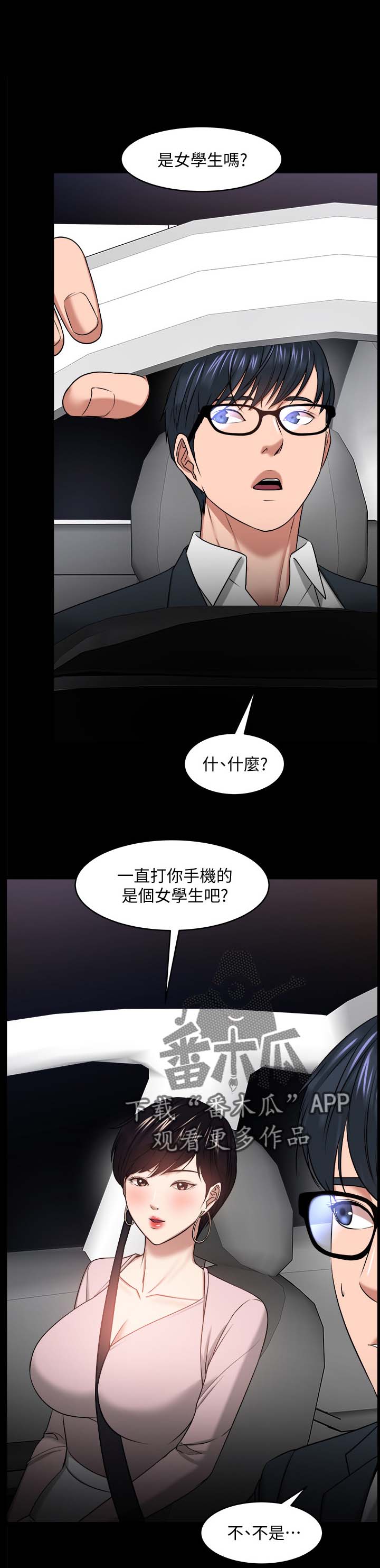 《教授之约》漫画最新章节第60章：真相免费下拉式在线观看章节第【19】张图片