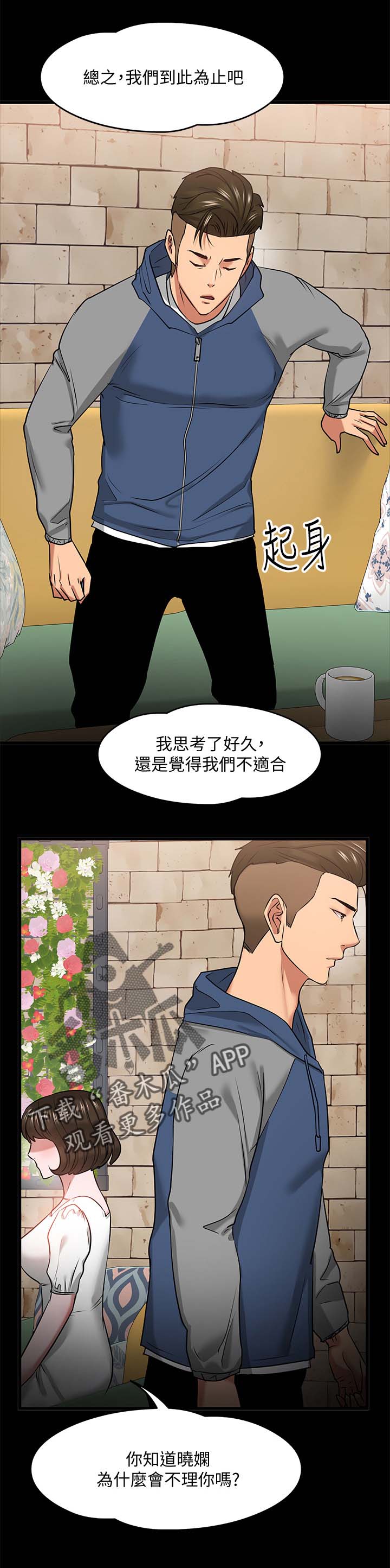 《教授之约》漫画最新章节第60章：真相免费下拉式在线观看章节第【2】张图片