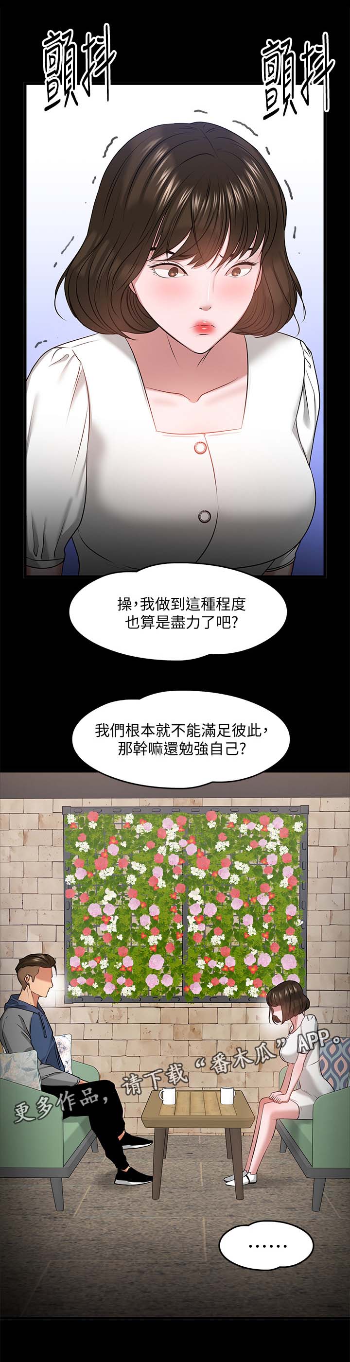 《教授之约》漫画最新章节第60章：真相免费下拉式在线观看章节第【3】张图片