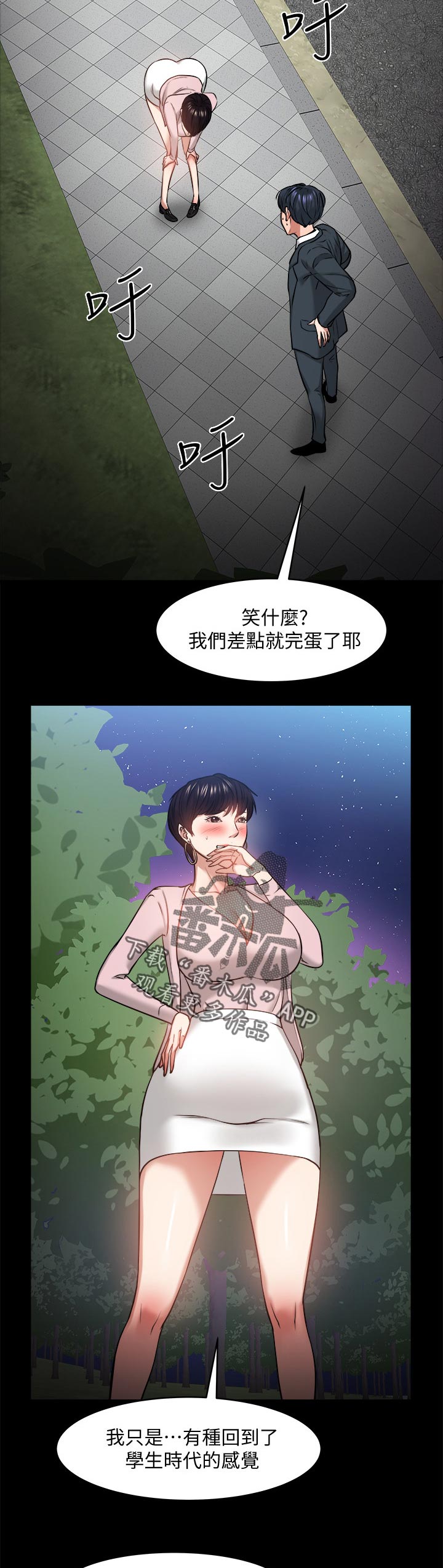 《教授之约》漫画最新章节第61章：野外游戏免费下拉式在线观看章节第【2】张图片