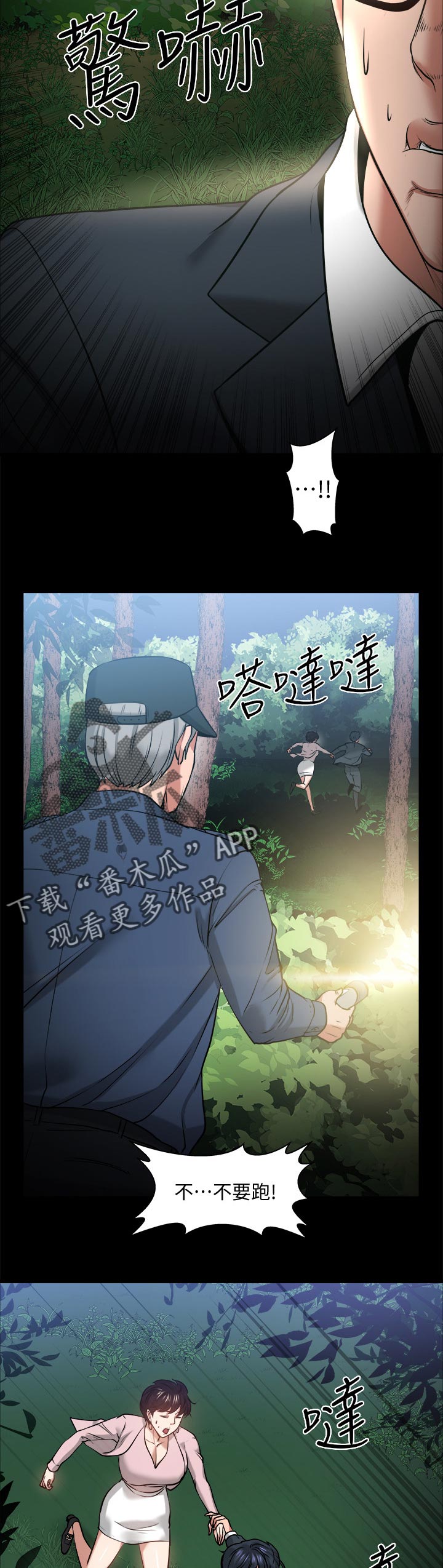 《教授之约》漫画最新章节第61章：野外游戏免费下拉式在线观看章节第【5】张图片