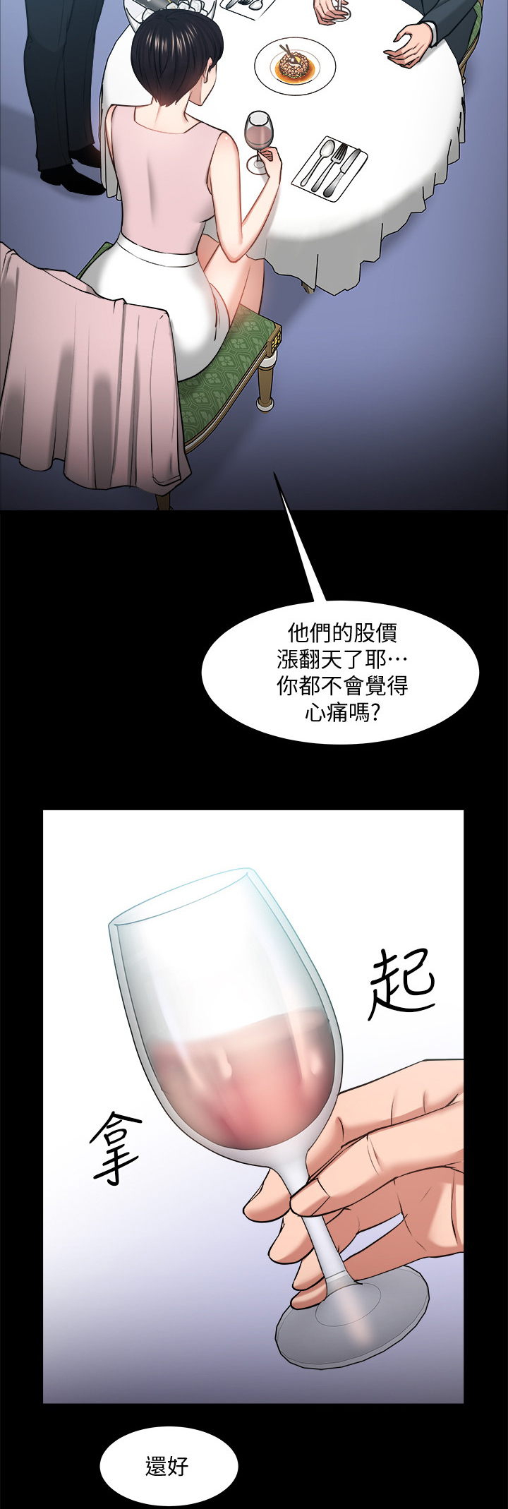 《教授之约》漫画最新章节第61章：野外游戏免费下拉式在线观看章节第【19】张图片