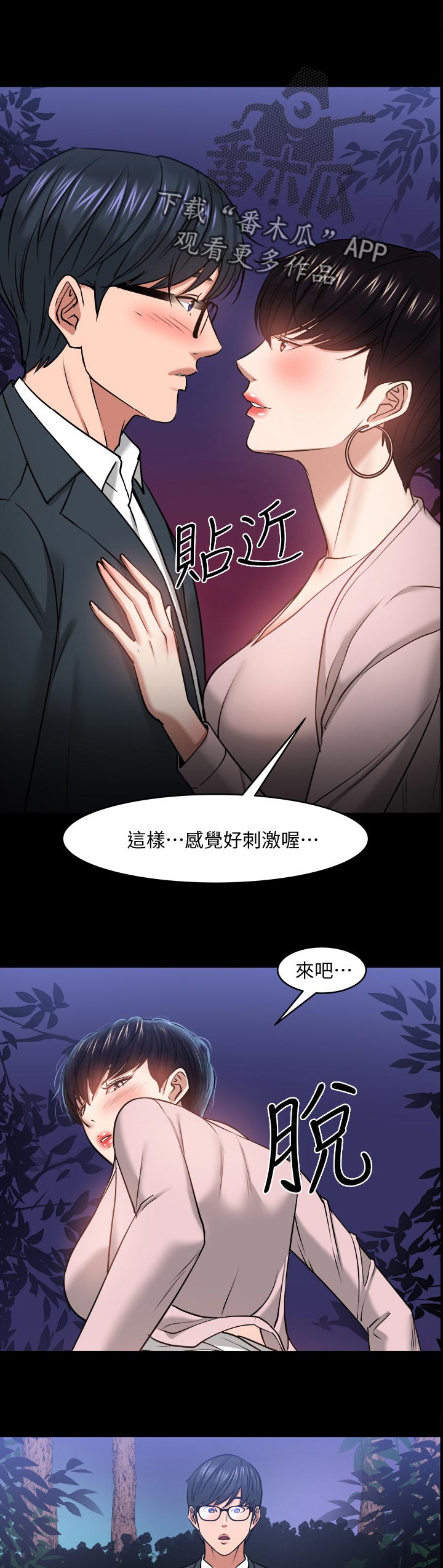 《教授之约》漫画最新章节第61章：野外游戏免费下拉式在线观看章节第【7】张图片