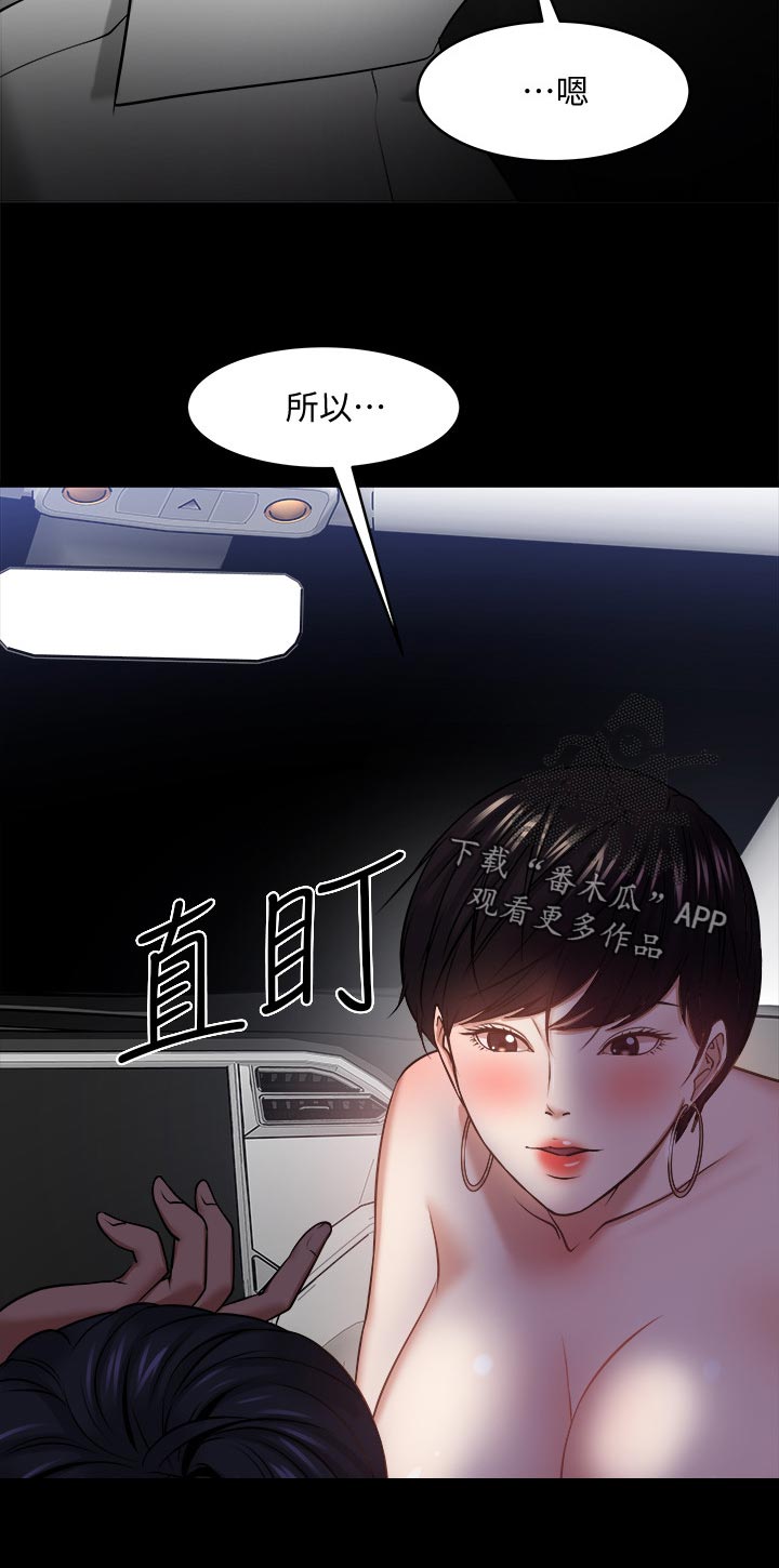 《教授之约》漫画最新章节第62章：车上游戏免费下拉式在线观看章节第【3】张图片