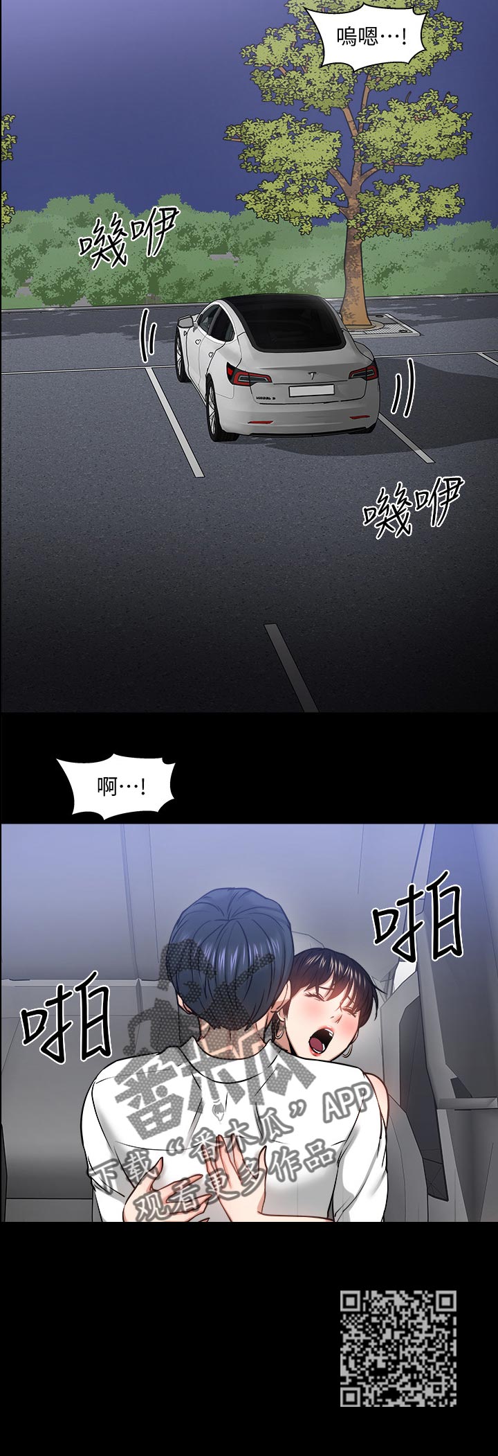 《教授之约》漫画最新章节第62章：车上游戏免费下拉式在线观看章节第【8】张图片