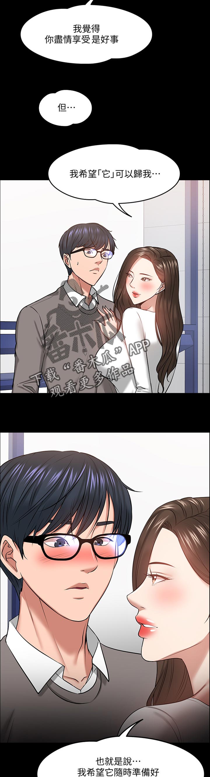 《教授之约》漫画最新章节第63章：放鸽子的代价免费下拉式在线观看章节第【2】张图片