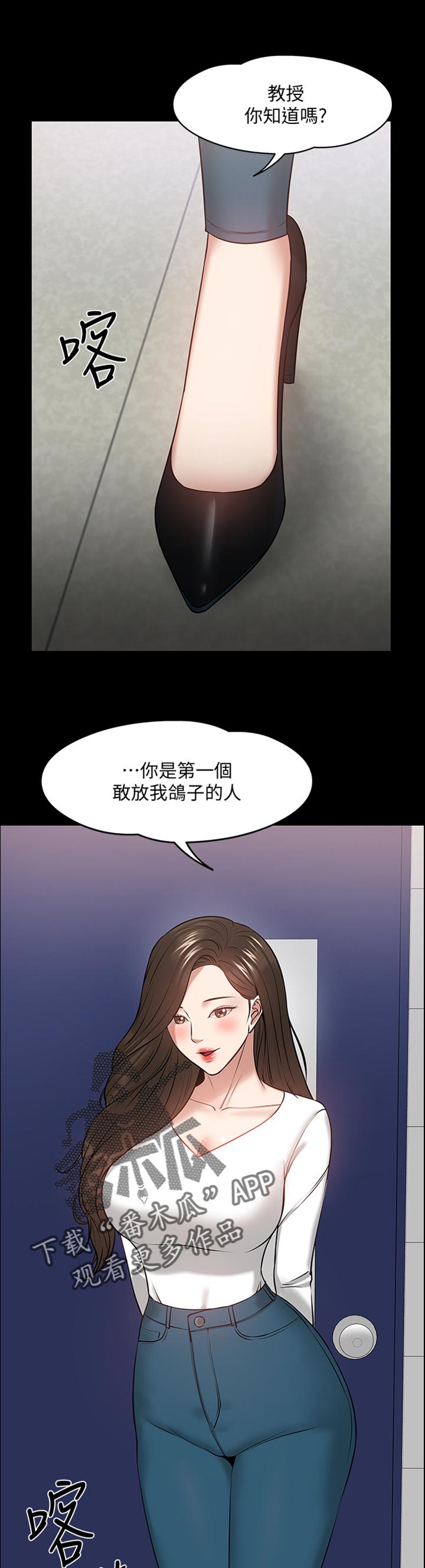 《教授之约》漫画最新章节第63章：放鸽子的代价免费下拉式在线观看章节第【7】张图片