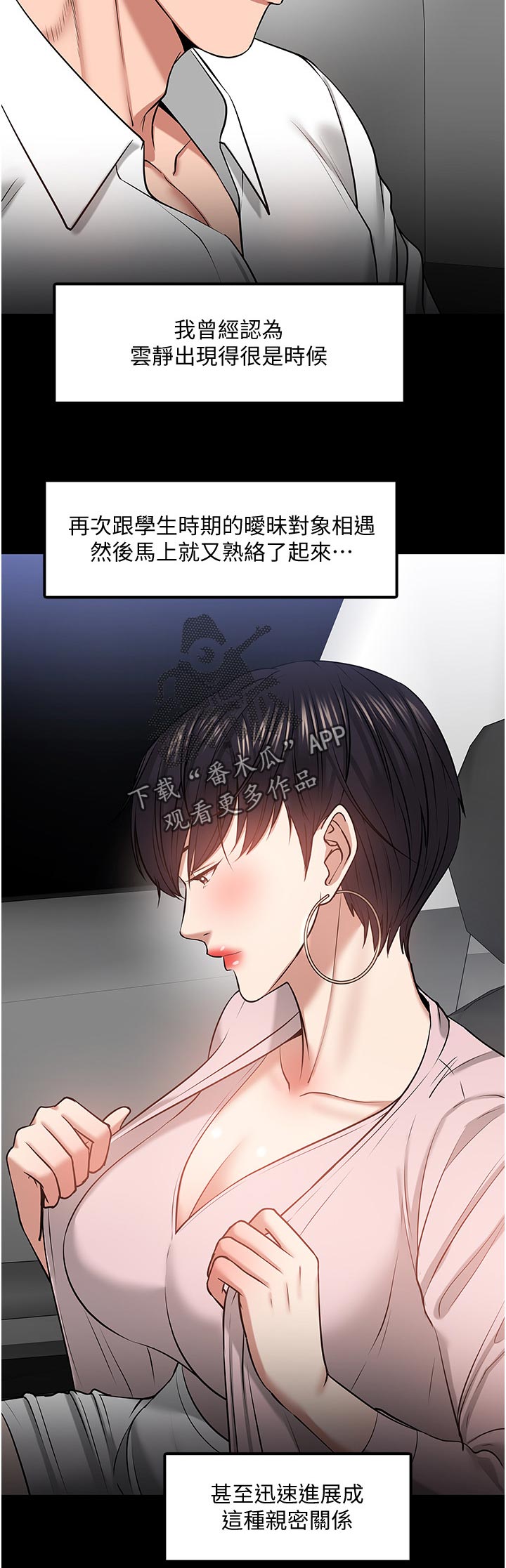 《教授之约》漫画最新章节第63章：放鸽子的代价免费下拉式在线观看章节第【13】张图片