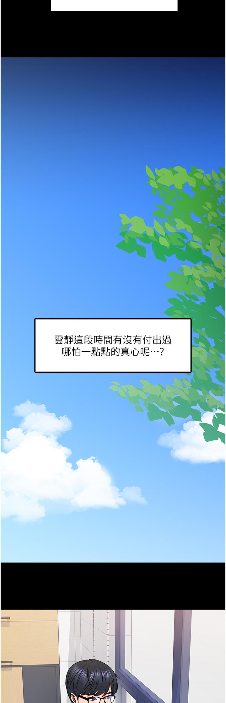 《教授之约》漫画最新章节第63章：放鸽子的代价免费下拉式在线观看章节第【9】张图片