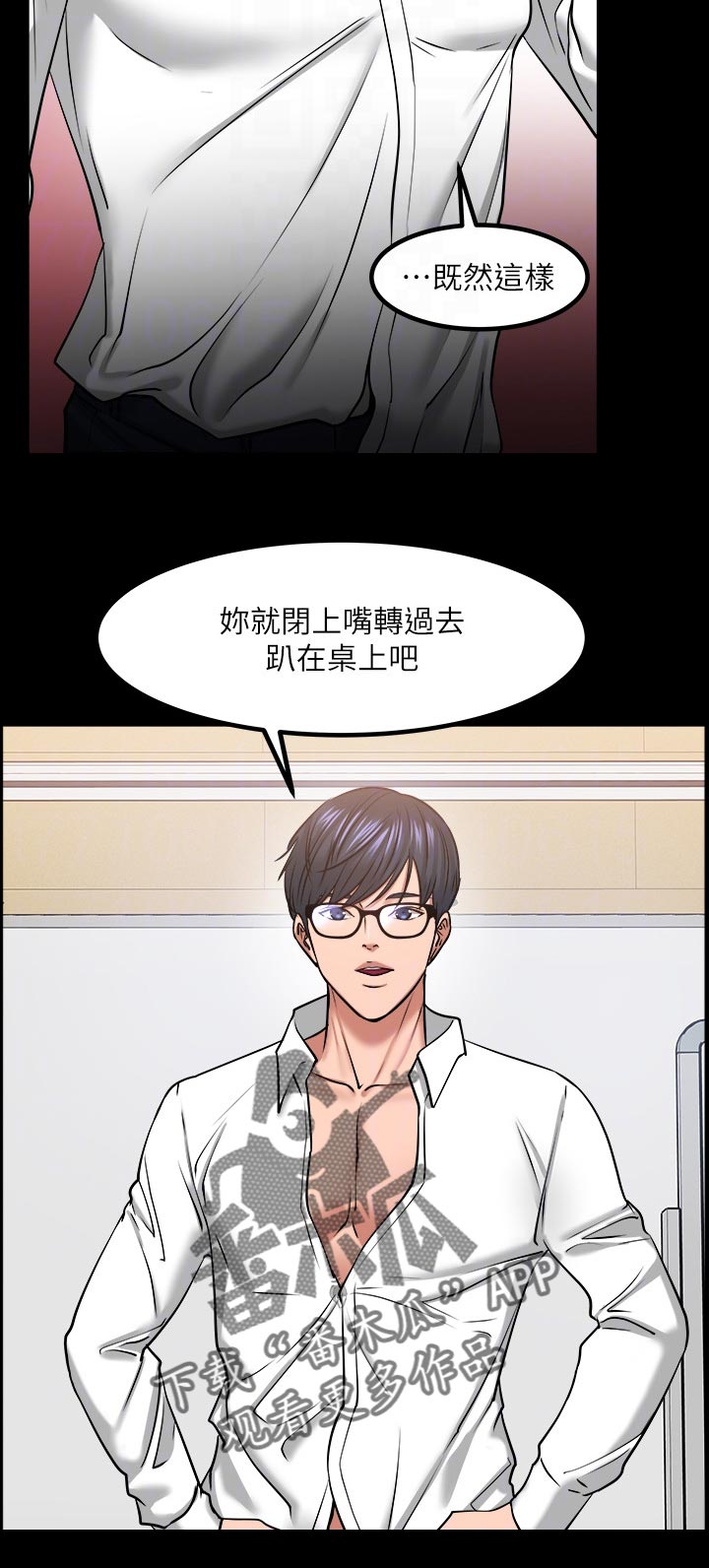 《教授之约》漫画最新章节第65章：惩罚游戏免费下拉式在线观看章节第【9】张图片