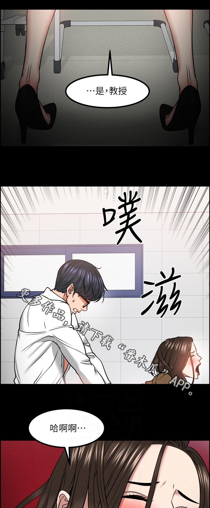 《教授之约》漫画最新章节第65章：惩罚游戏免费下拉式在线观看章节第【7】张图片