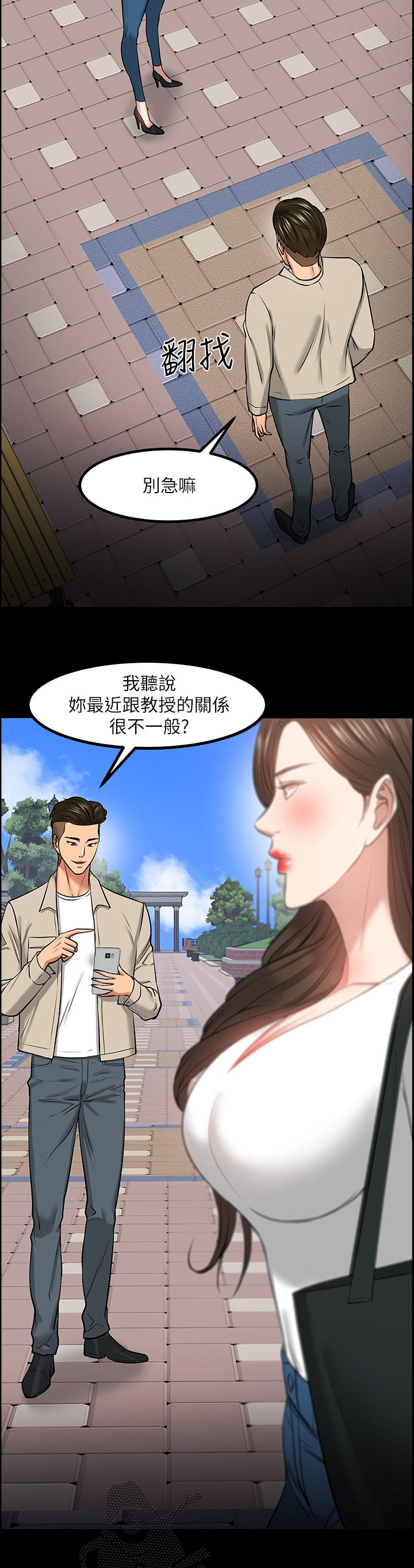 《教授之约》漫画最新章节第66章：教授的下场免费下拉式在线观看章节第【5】张图片