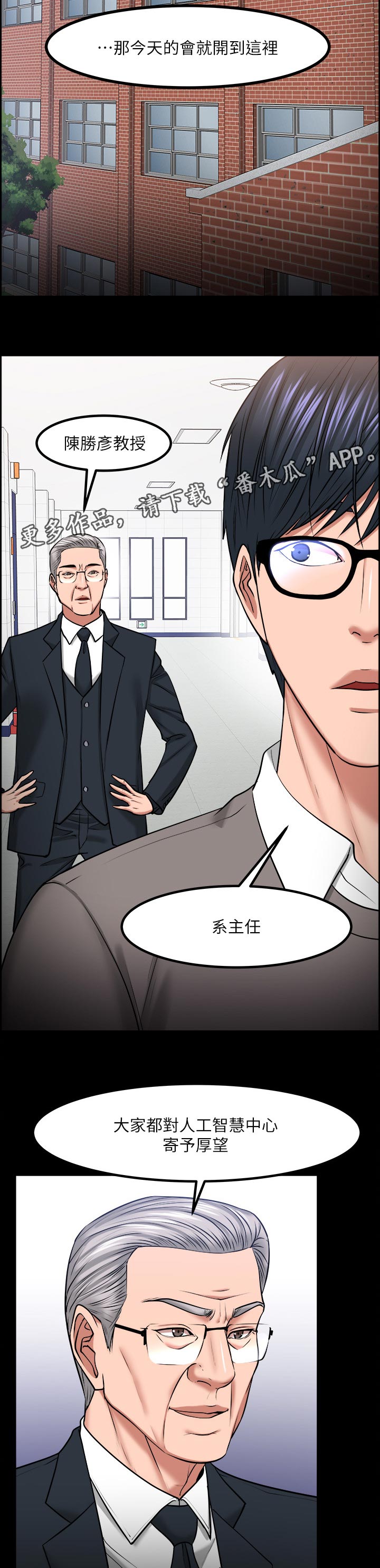 《教授之约》漫画最新章节第66章：教授的下场免费下拉式在线观看章节第【10】张图片