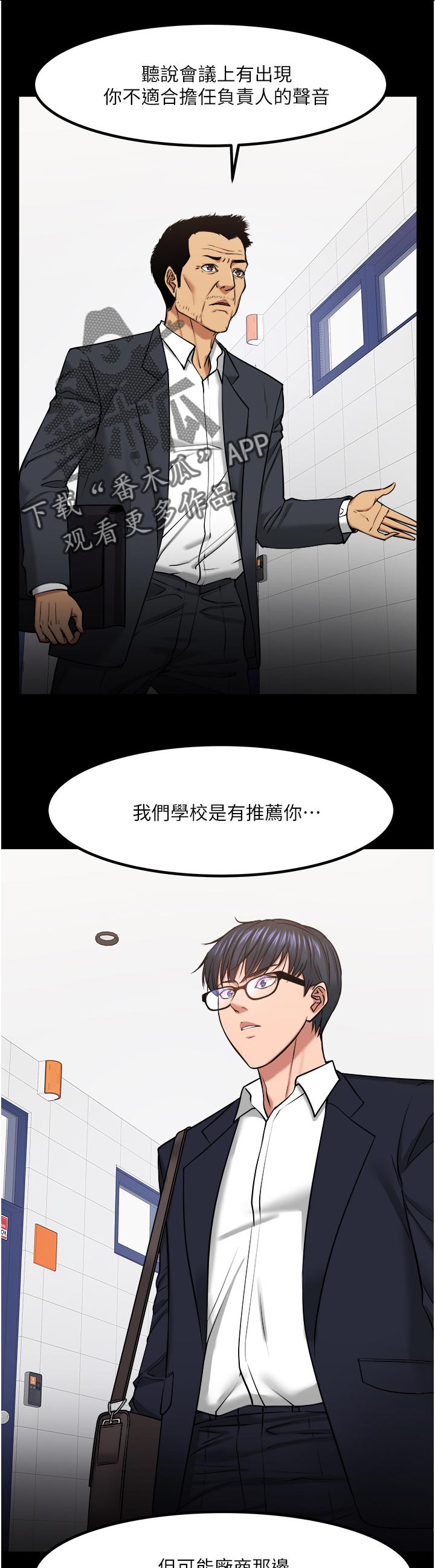 《教授之约》漫画最新章节第67章：差一点了免费下拉式在线观看章节第【14】张图片