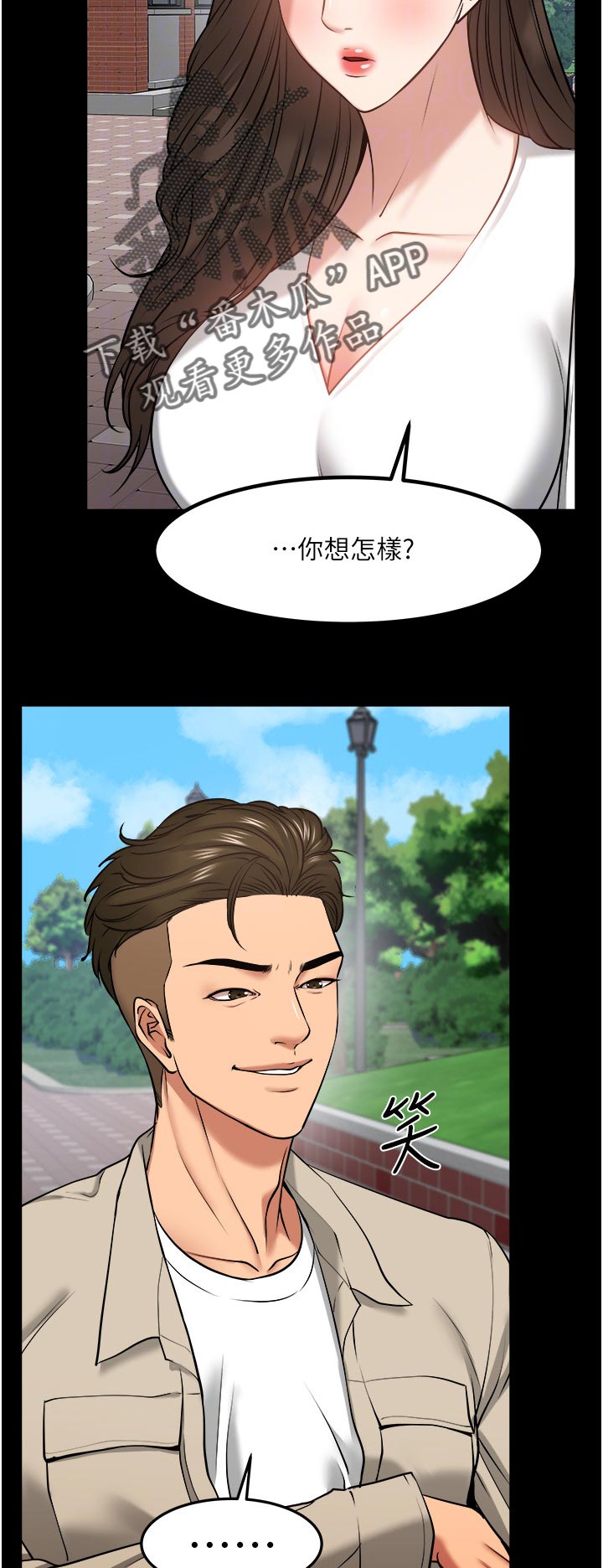 《教授之约》漫画最新章节第67章：差一点了免费下拉式在线观看章节第【20】张图片