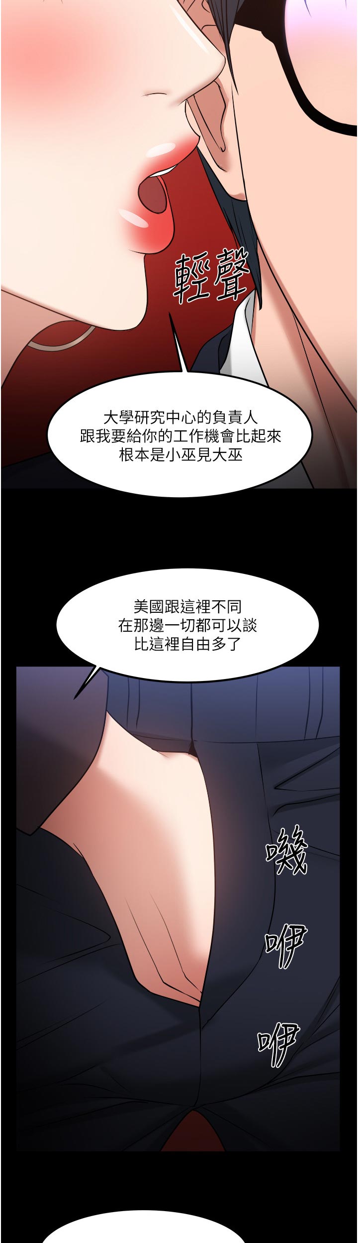 《教授之约》漫画最新章节第67章：差一点了免费下拉式在线观看章节第【6】张图片