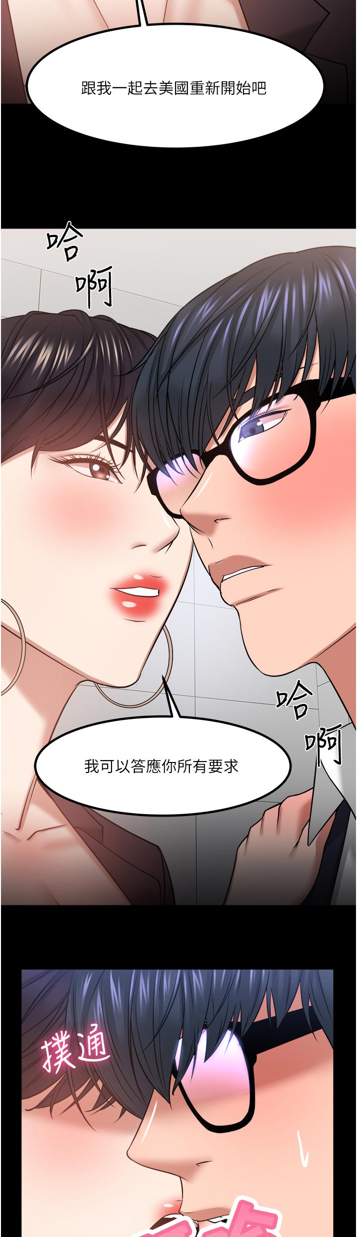 《教授之约》漫画最新章节第67章：差一点了免费下拉式在线观看章节第【3】张图片