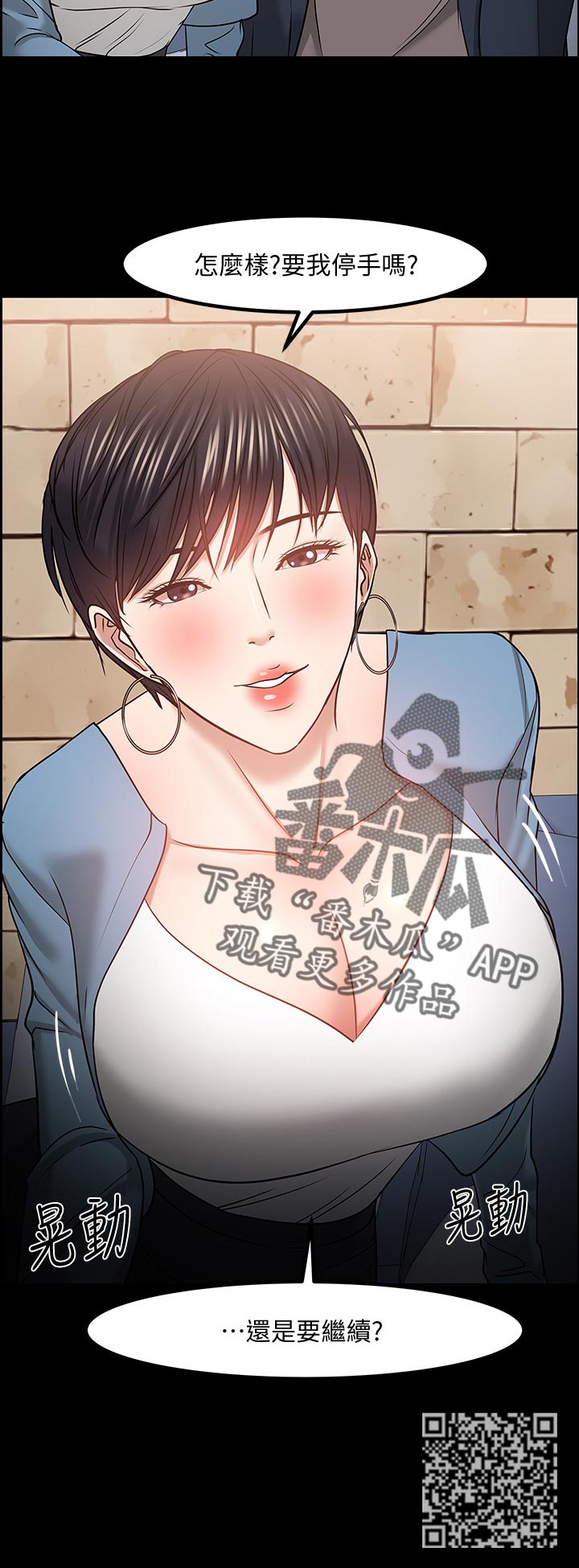 《教授之约》漫画最新章节第72章：停手还是继续免费下拉式在线观看章节第【1】张图片