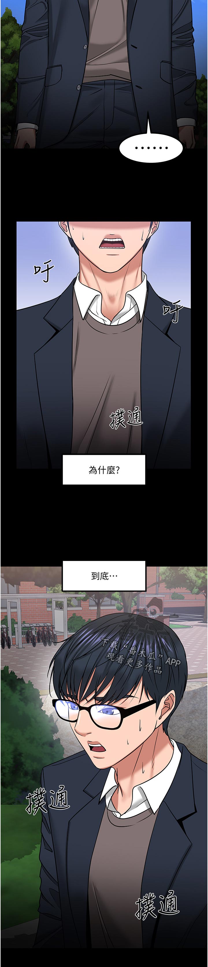 《教授之约》漫画最新章节第72章：停手还是继续免费下拉式在线观看章节第【14】张图片