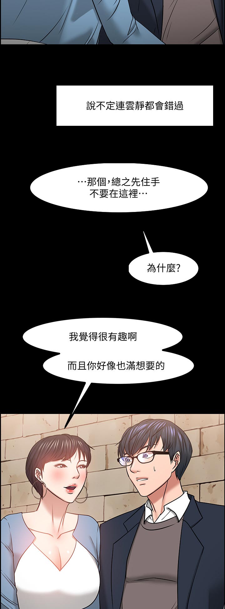 《教授之约》漫画最新章节第72章：停手还是继续免费下拉式在线观看章节第【2】张图片