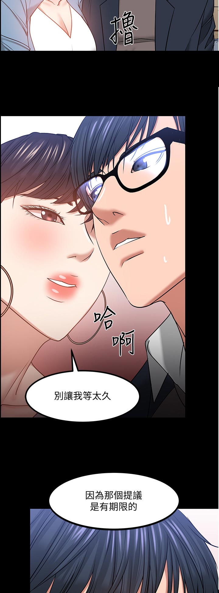 《教授之约》漫画最新章节第72章：停手还是继续免费下拉式在线观看章节第【4】张图片