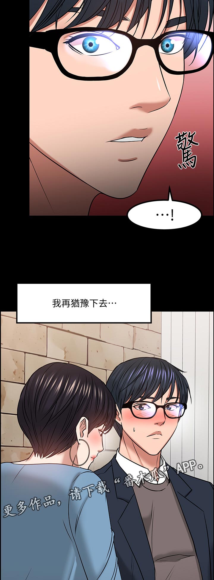 《教授之约》漫画最新章节第72章：停手还是继续免费下拉式在线观看章节第【3】张图片