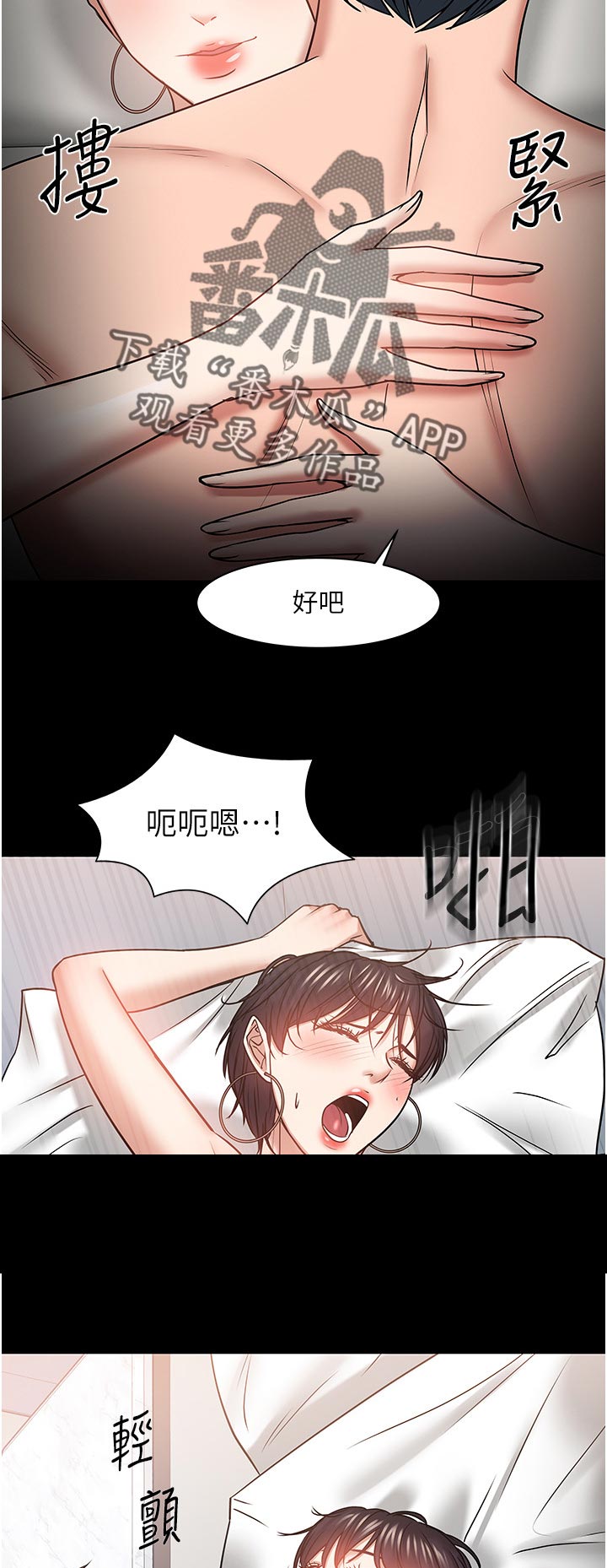 《教授之约》漫画最新章节第74章：坦白免费下拉式在线观看章节第【15】张图片