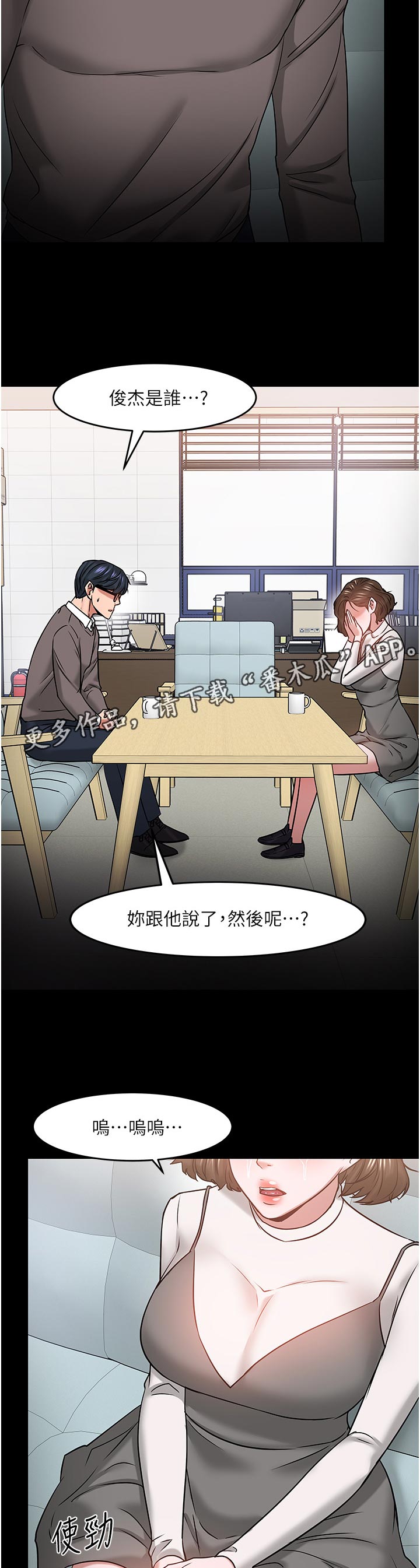 《教授之约》漫画最新章节第74章：坦白免费下拉式在线观看章节第【3】张图片