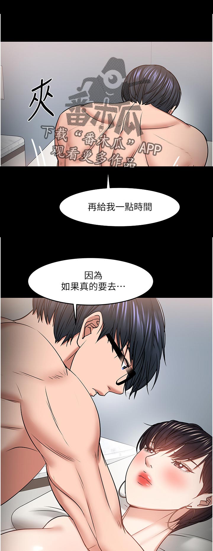 《教授之约》漫画最新章节第74章：坦白免费下拉式在线观看章节第【17】张图片