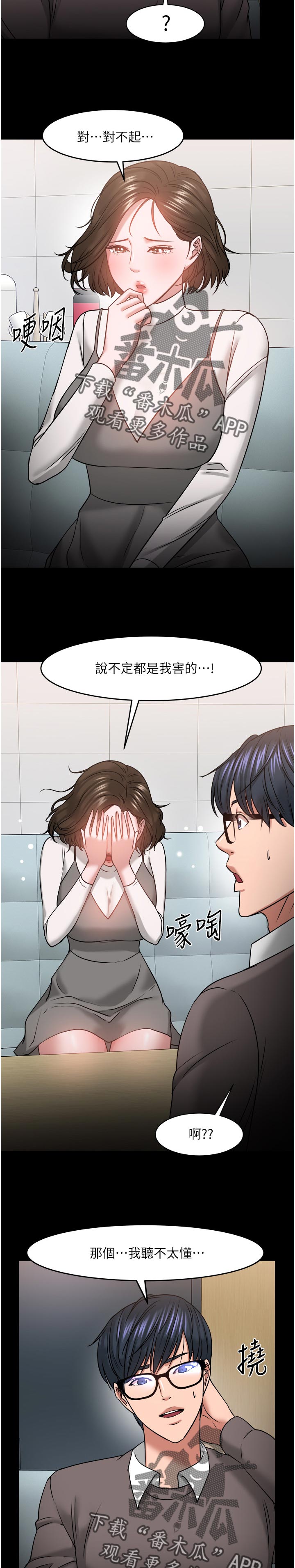 《教授之约》漫画最新章节第74章：坦白免费下拉式在线观看章节第【9】张图片