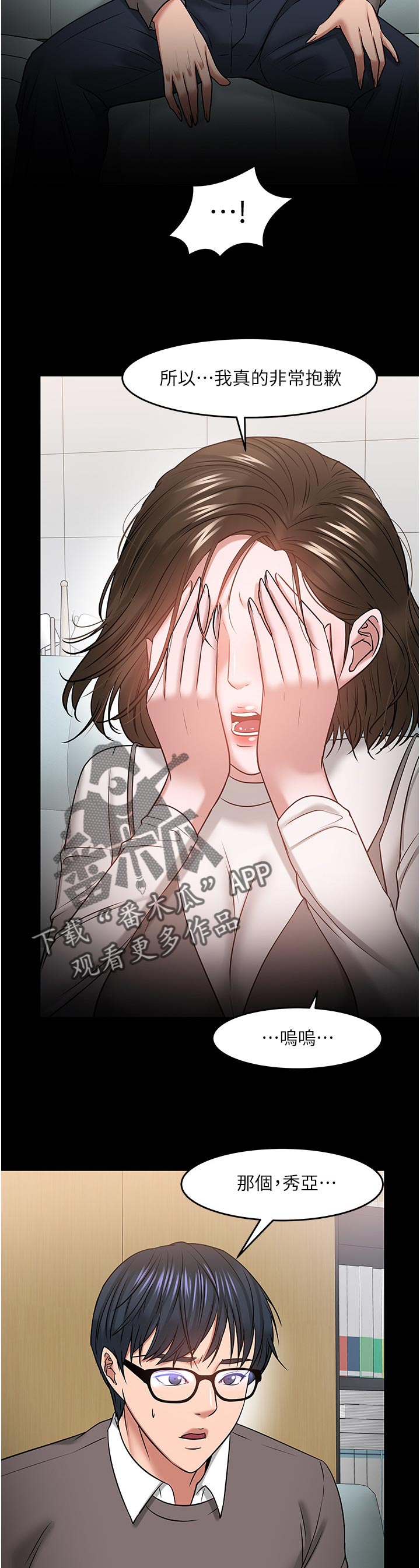 《教授之约》漫画最新章节第74章：坦白免费下拉式在线观看章节第【4】张图片